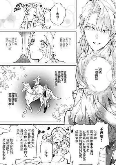 fukushū no amai ori | 复仇之爱的囚笼 1