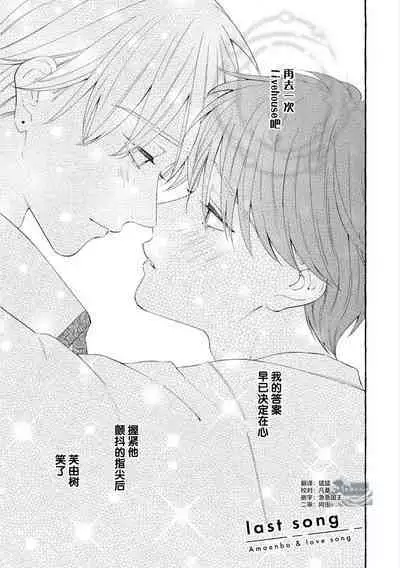 Amaembo to Love Song｜撒娇鬼与情歌