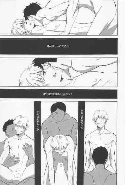 Boku dake o Mite