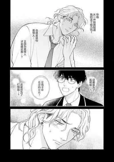 Ore no Itoshii Kaijin R | 我那惹人怜爱的怪人R