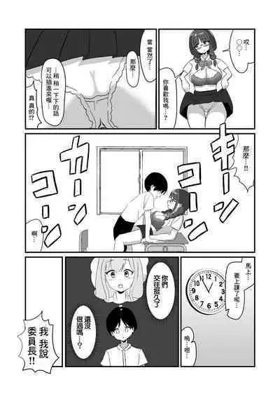 Class no Gal-tachi ni Netorareta Boku