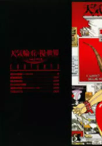 [Shiromi Kazuhisa] Tenkirin no Oka de Mita Sekai