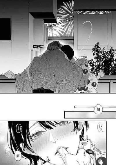 [Aizen Mana] Sumi-iri osananajimi no sokubaku ga tsurai | 浑身都是刺青的青梅竹马控制欲超强 1-5 [Chinese] [莉赛特汉化组]