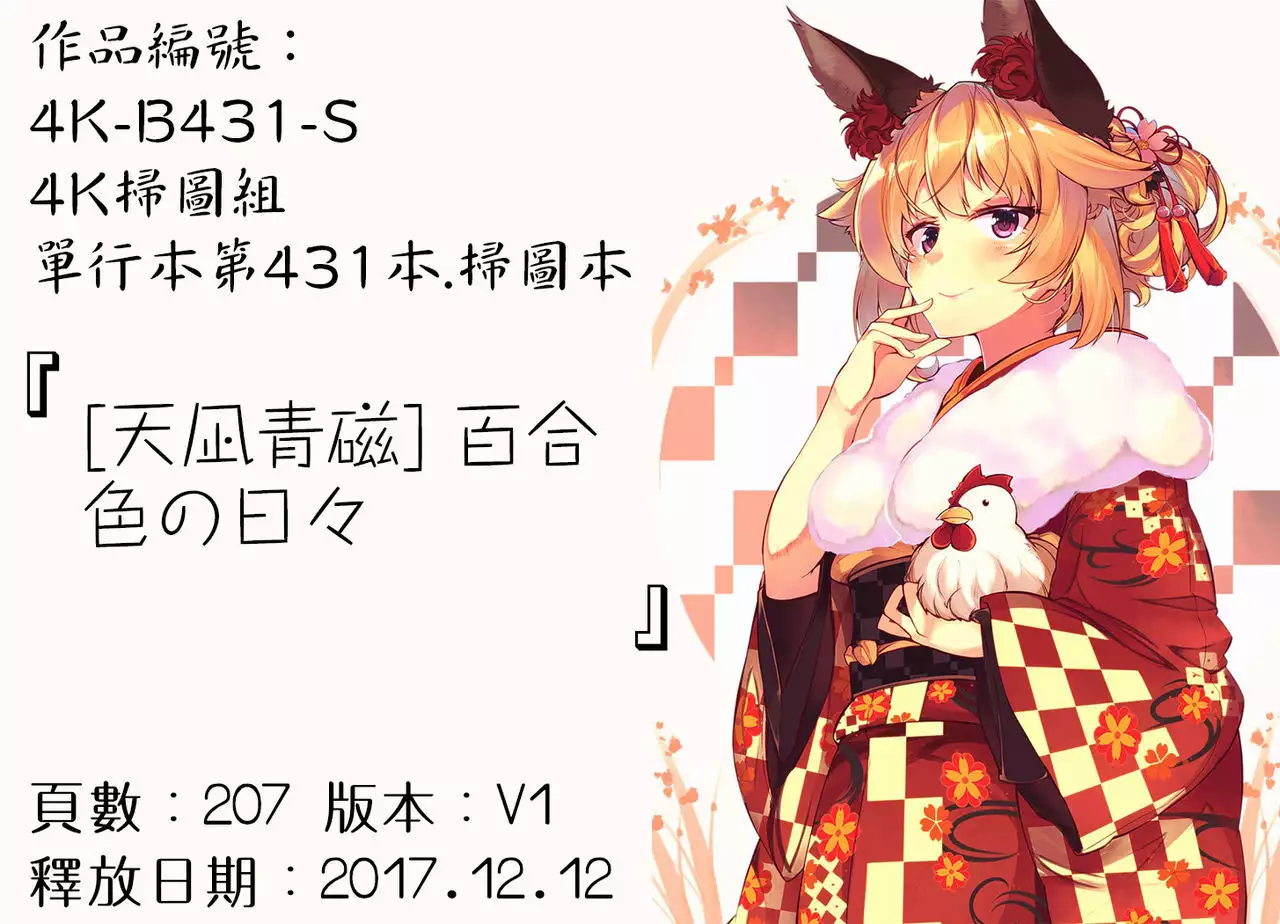 Yuri Iro no Hibi | 百合色的日常