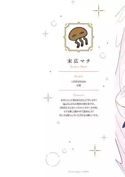 Furetaku Nattara, Kaette Oide | 回到我这里来吧 倘若你想要触碰的话 Ch. 1-5 + 加笔1