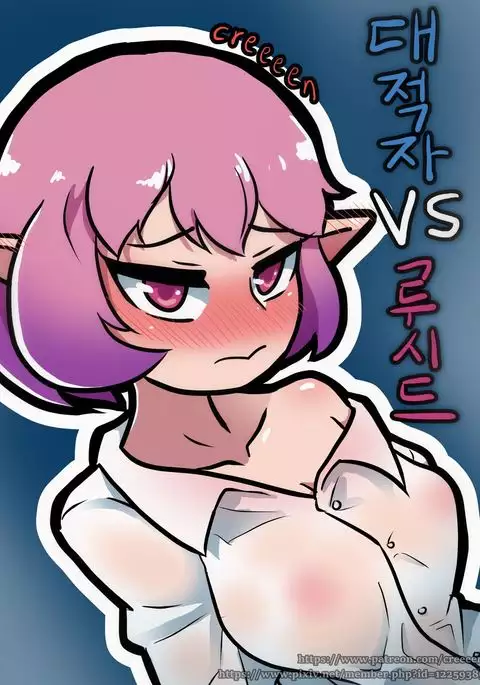 루시드 VS 대적자