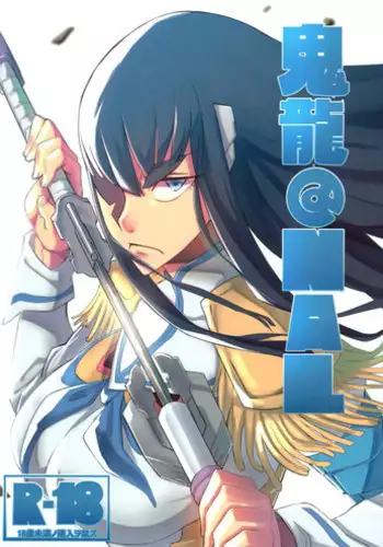 (C85) [UU-ZONE (nuezou)] Kiryuuin@NAL (Kill la Kill)