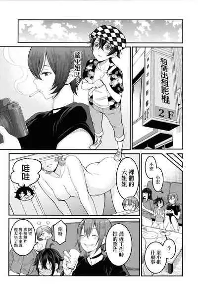 [Agata] Boku no Otona Shokugyou Taiken [Chinese] [篆儀通文書坊漢化]