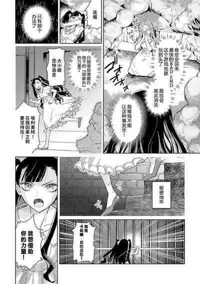 akuyaku reijōdesuga, makai no ōji ni oto sa reru rūto de daijōbudesuka? |身为恶役千金，堕落于魔界王子身下这条路线真的可以有？ 1