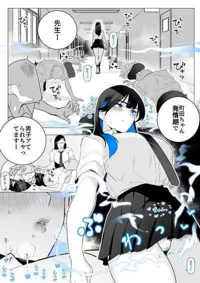 [Kagto] Machida-chan 1-7