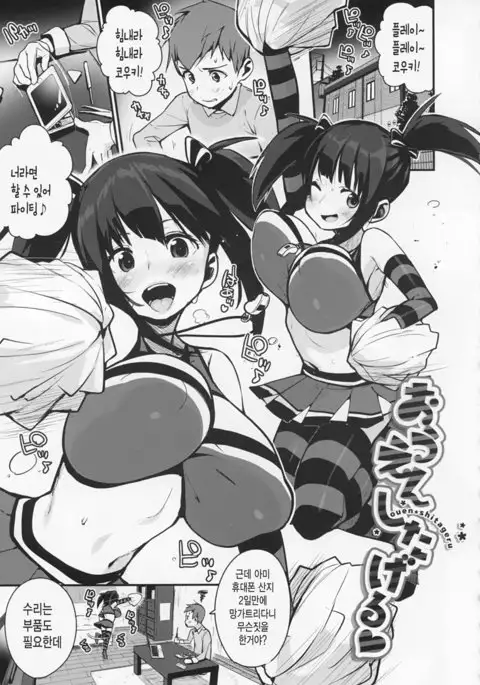 Ouen Shitageru | 응원해줄게♥