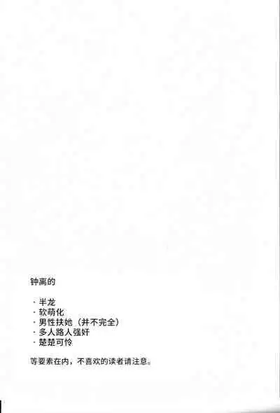 (Chojin no Eichi 2022) [Toriwasabi (Mimoza)] Futa Loli Morax Wakarase no Hon (Genshin Impact) [Chinese] [逃亡者×真不可视汉化组]