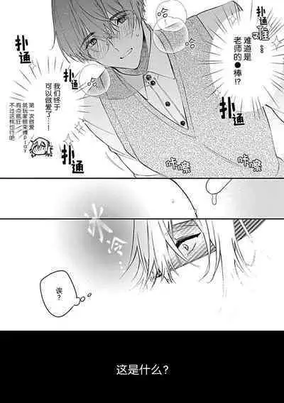 [Shiromitsu Daiya] Iiko ni Suru kara Hidoku Shite 1-2 | 我会乖的，所以再凶一点1-2 [Chinese] [莉赛特汉化组]