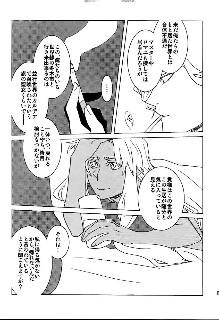 +7 Edomon to Amakusa ga Fuyuki shi de 7sai no Shirou to ittusyoni