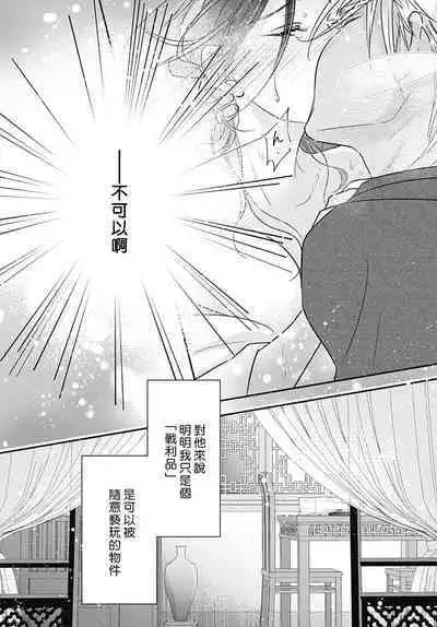 keikoku no biki no hatsukoi kyuai wa atsuku midara ni | 倾城的美姬的初恋 求爱要火热淫荡 1-2