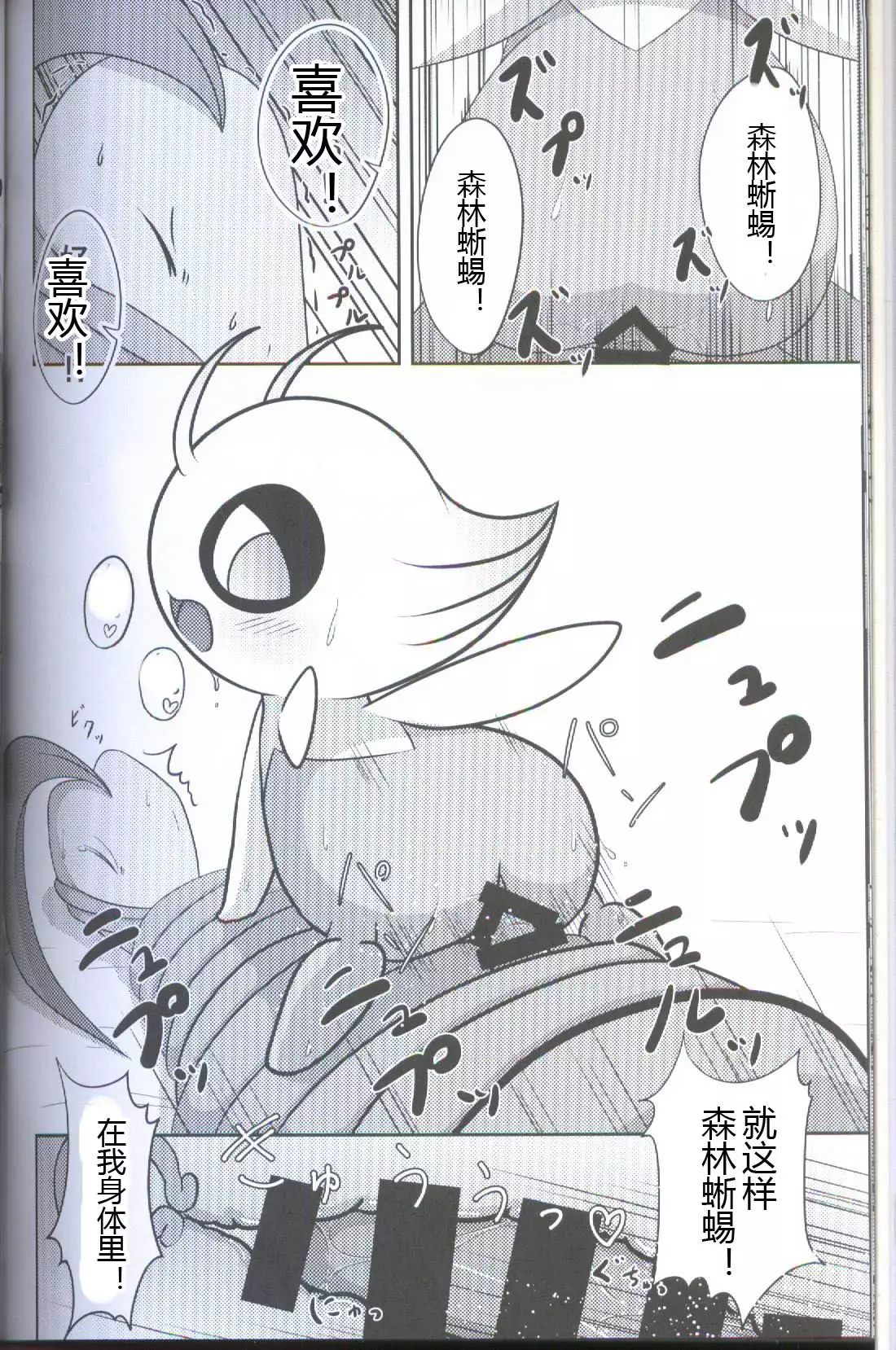 Ankoku no Mirai de | 在黑暗的未來