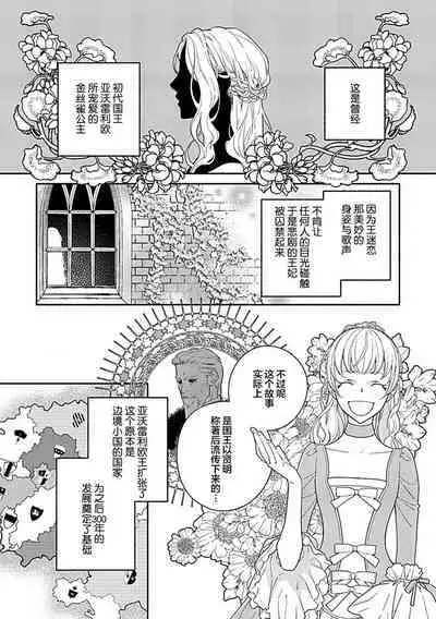 [Manobu Ishizaki / Kurein ] 2-dome no jinsei wa torikago kara dasshutsu suru hazu ga zense no otto ni tsukamae raremashi | 病娇公爵的溺爱新娘~2周目人生本该逃离鸟笼却又被前世老公抓住了~ 1 [Chinese] [莉赛特汉化组]