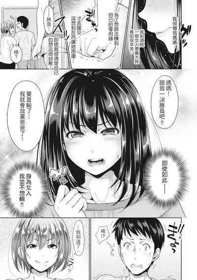[Takuwan] Hatsukoi no Hito -Moshi Aishou Batsugun na Papakatsu Musume ga Gijou ni Natte 24-jikan Hame Houdai ni Nattara- | 如果性格超契合的援交少女變成了繼女讓你24小時隨時無套中出 [Chinese] [Decensored] [Digital]