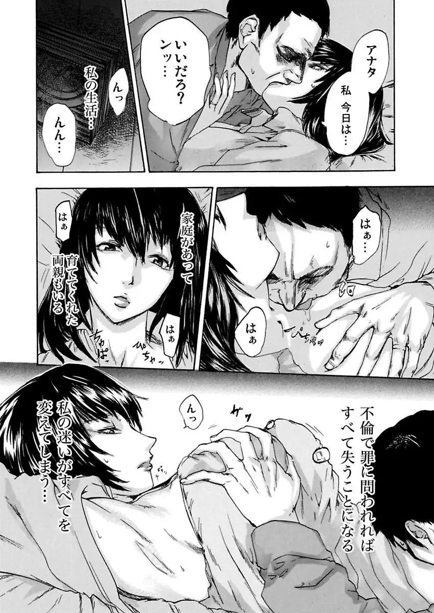 絶望妻～不倫禁止！！