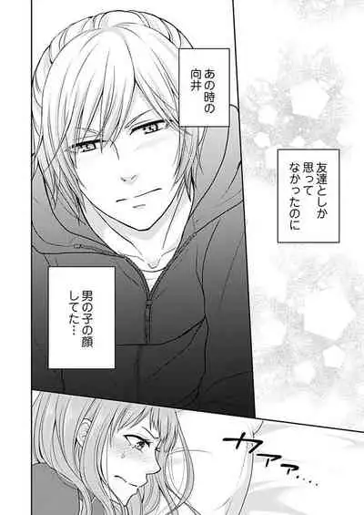 向井のクセにエロすぎるッ1