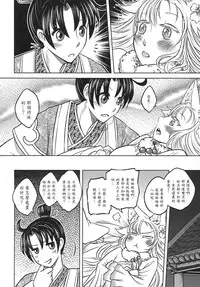 [三色坊] 聊齋夜畫 狐魅