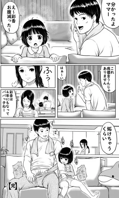 Papa to Ofuro