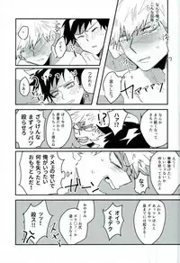 [Even so (曲哉友)] 起き抜けイッパツ！お目覚め♂モーニングショット (僕のヒーローアカデミア)