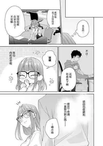 Yuunou Engineer ni wa Ura no Kao ga Aru Watashi o Kaihatsu suru Dekiai Step | 能干程序员隐藏的一面 把我“开发”的溺爱步骤 1-18