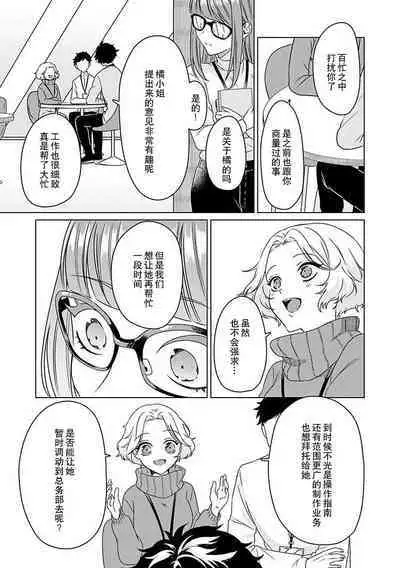 Yuunou Engineer ni wa Ura no Kao ga Aru Watashi o Kaihatsu suru Dekiai Step | 能干程序员隐藏的一面 把我“开发”的溺爱步骤 1-17