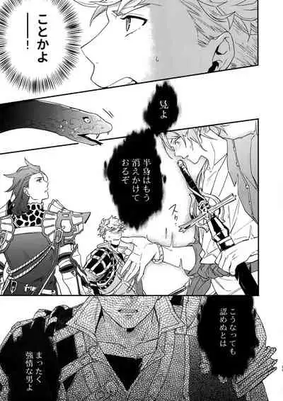 Sono-te ga Tsukamu Mono