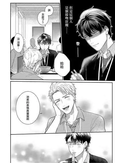 [Takanashi Iku] Mousou Fudanshi-kun 01-04 [Chinese] [拾荒者汉化组] [Digital]