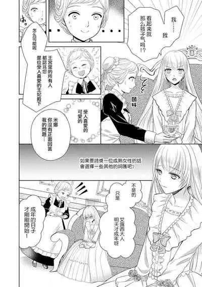 [Latte Kirimu Asou Mikari] Jun Ai kon ~ Hanamichi Tsuru kuni no hanayome wa aisa re sugite junketsudesu | 繁花之国的新娘备受宠爱，却纯洁无比！？ [Chinese] [莉赛特汉化组]