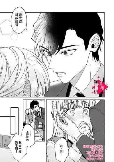 [Mashiro Shiroiro] Minami Sanpai wa Mousou yori Ecchi de Zetsurin~01-03 | 南前辈比妄想中更加情色绝伦~01-03 [Chinese] [橄榄汉化组]