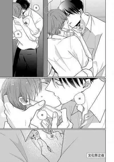 Mask Danshi wa Koishitakunai no ni 2 | 口罩男子明明不想恋爱2 Ch. 11-19 番外“文化祭之夜”