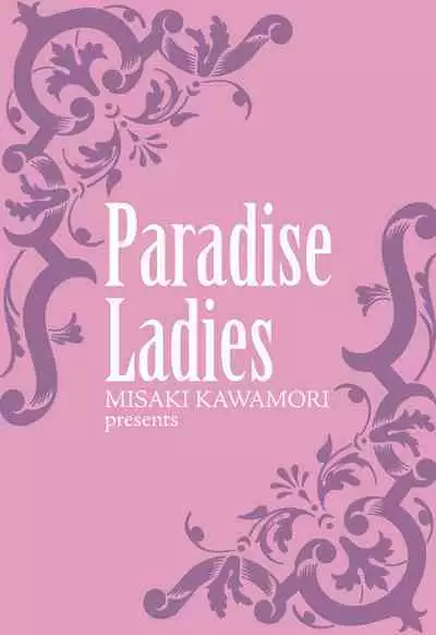 [Kawamori Misaki] Gokuraku Ladies - Paradise Ladies [Kindan Hen] [Digital