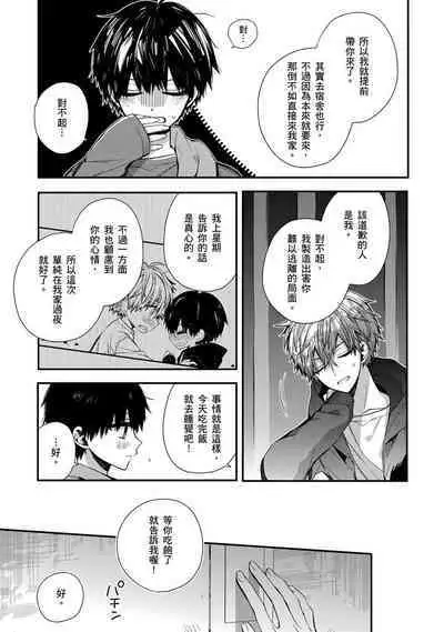 [Katou Roca] Oyasumi, mata ne. Mashiro-kun. | 謹以此，獻給你。我的睡美男 Vol. 1-7 [Chinese] [Digital]