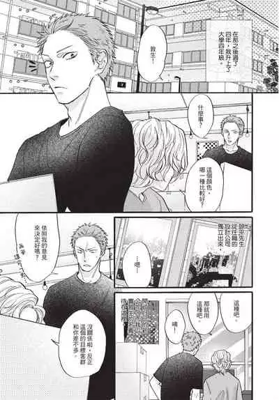 [Okina jiji ko] Shitsuke no nattenai ko ni wa | 對不服管教的人要… [Chinese]