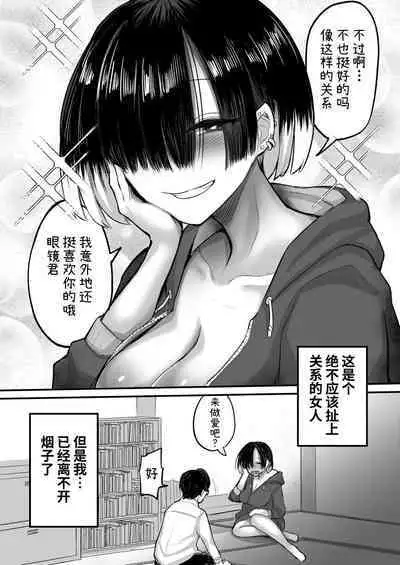 Darashinai Onna Sex dake wa Manten no Saiaku Onna ni Boku wa Tsukamaru | 不检点之女 被只有在性爱上是满分的最差女人抓住了