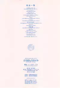 [E-Musu Aki] Toroman Style + Toranoana Leaflet [Chinese] [无毒汉化组]