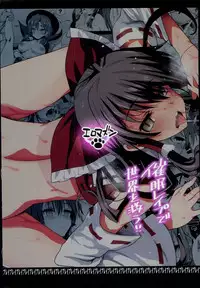 (C94) [Eromazun (Ma-kurou)] Saimin Reimu (Touhou Project) [Chinese] [胸垫汉化组]