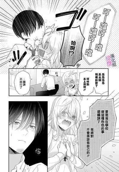 [ sugaya tiyo] itto osananazimi ha gaman deki na i- kyuuketu ni sasoi in saku you ga aru nante ki i te nai！～01-03｜专情的青梅竹马没法忍耐~我没听说过吸血會有催淫效果！~01-03话[中文] [橄榄汉化组]