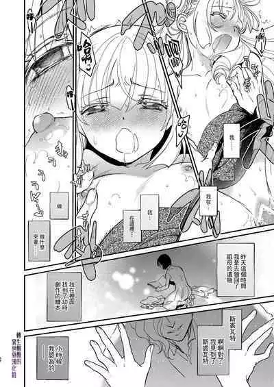 [Toko-ya (HEIZO, Kitoen)] Naedoko Seijo ~Tensei Seijo wa Shiawase no Isekai de ●sareru~｜温床圣女～转生圣女在幸福的异世界被这样那样 [Chinese] [橄榄汉化组] [Digital]