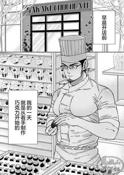 Chocolatier | 甜点师