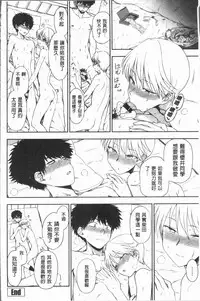 [Kumano Tooru] Anata to Dakara Shitaikoto | 和你一起所以會想要做的事 [Chinese]