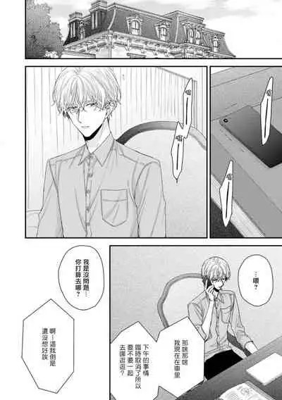 Shirayukihime ni Kuchizuke Act 14 | 亲吻白雪姬 特别篇