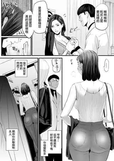 Sesshuken Ch.2 Kokkai Giin no Tsuma o "Wakuchin Sesshu" to Itsuwatte Biyakuzuke ni suru Hanashi | 接種券 第2話 讓國會議員的妻子沉浸在偽裝成『疫苗接種』的媚藥中的故事