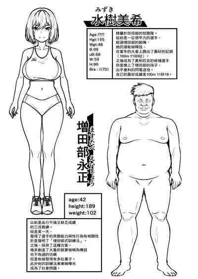 [空気系☆漢化中字] [タクロヲ堂 (タクロヲ)] 性強化合宿-陸上女子水樹のNTR-