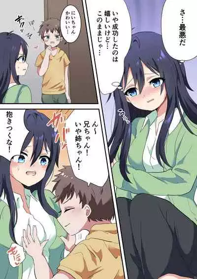 Nyotaika Shita Ani de Doutei Sotsugyou Shimashita