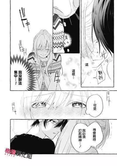 [Kotoko, Kamo] Sukui, SukuwareCh.1-16| 乞救之噬，覆食殆尽 Ch.1-16[Chinese] [橄榄汉化组]