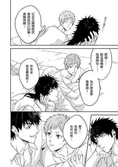 Shusendo Kishi ga Ore o Nakaseyou to Shiteimasu | 守財奴騎士對惹我哭感到樂在其中 Ch. 1-10